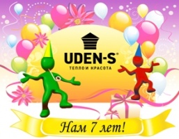 UDEN-S® 7 лет! Сегодня ТМ UDEN-S® отмечает свой день рождения! 